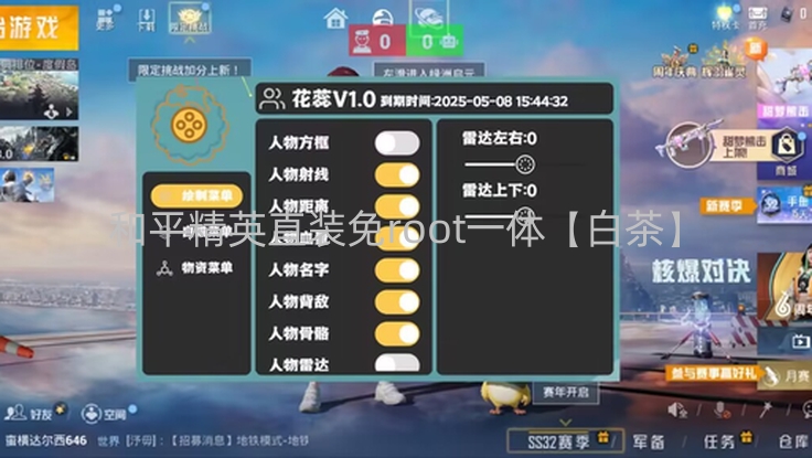 和平精英直装免root一体【白茶】